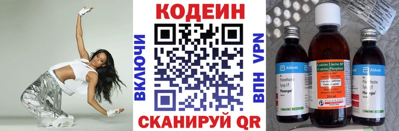 сколько стоит  Прокопьевск  Кодеиновый сироп Lean Purple Drank 